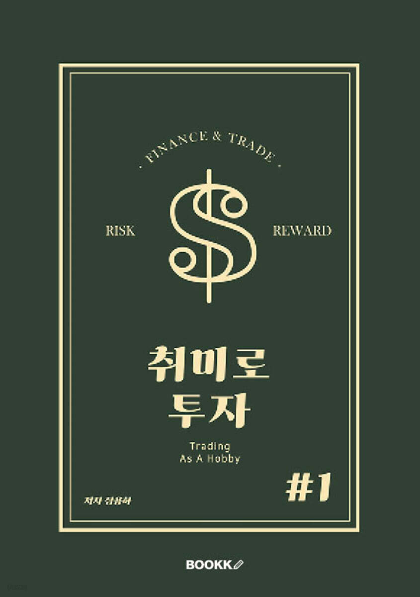 취미로 투자#1