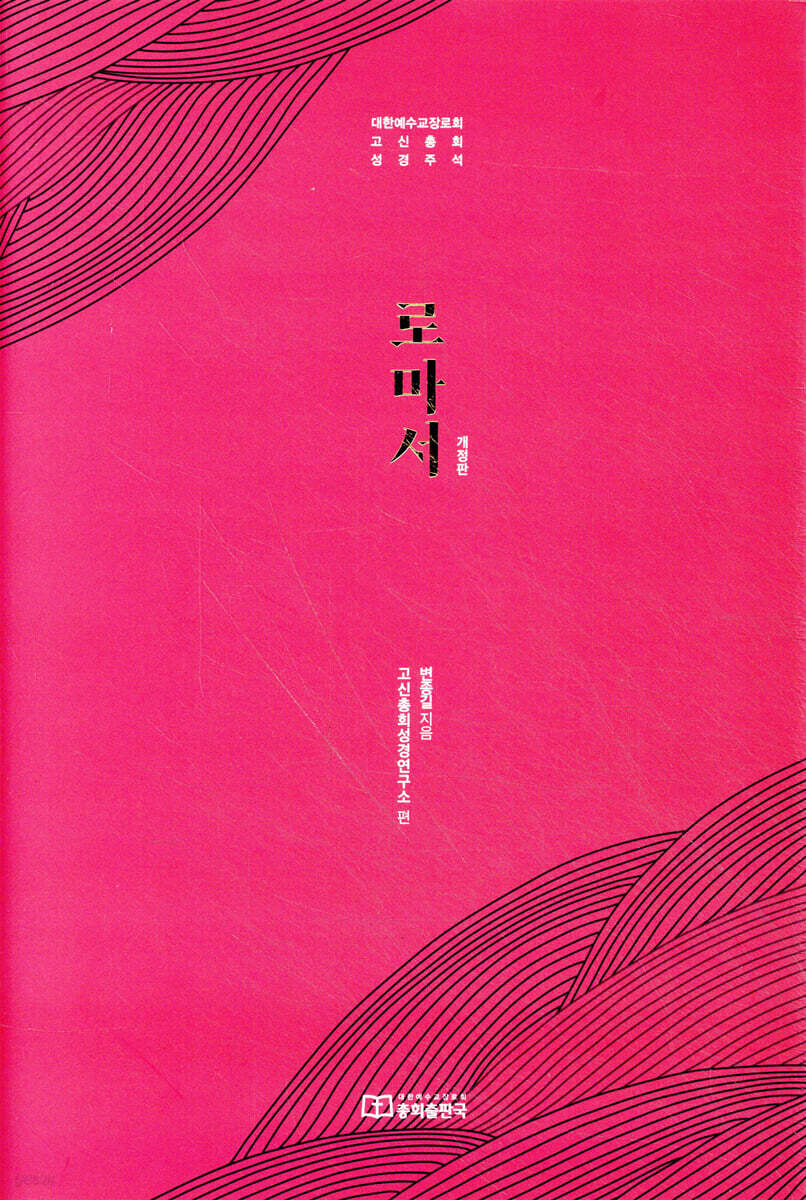 로마서