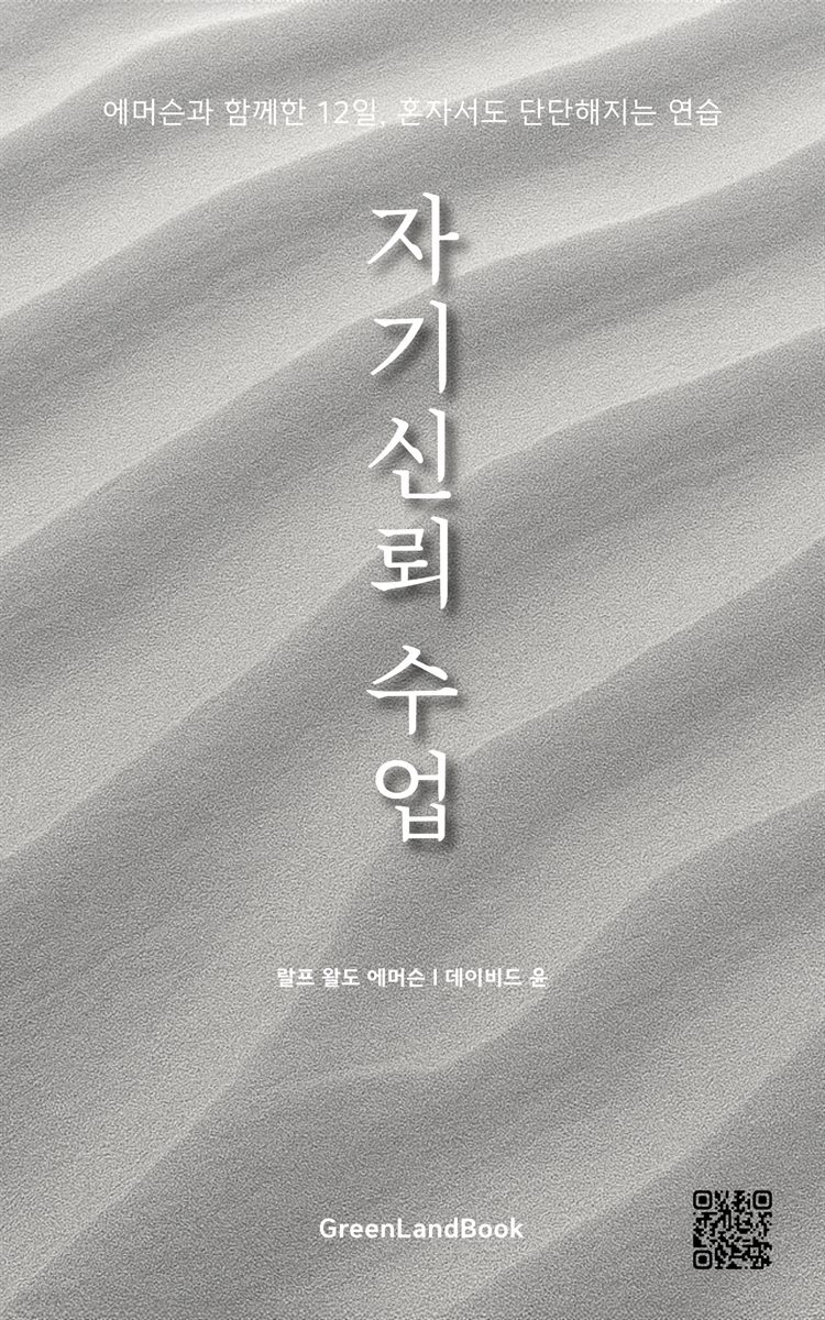자기신뢰 수업