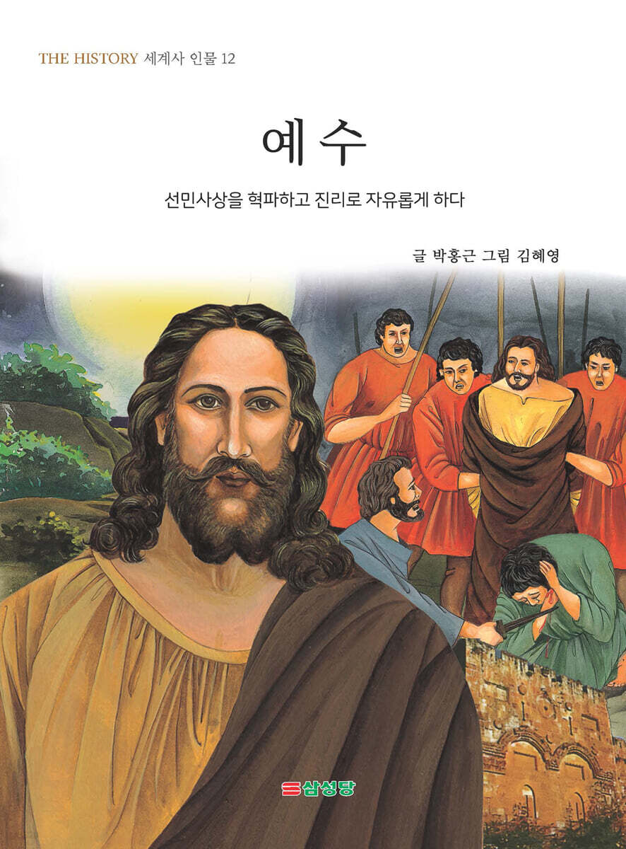 예수