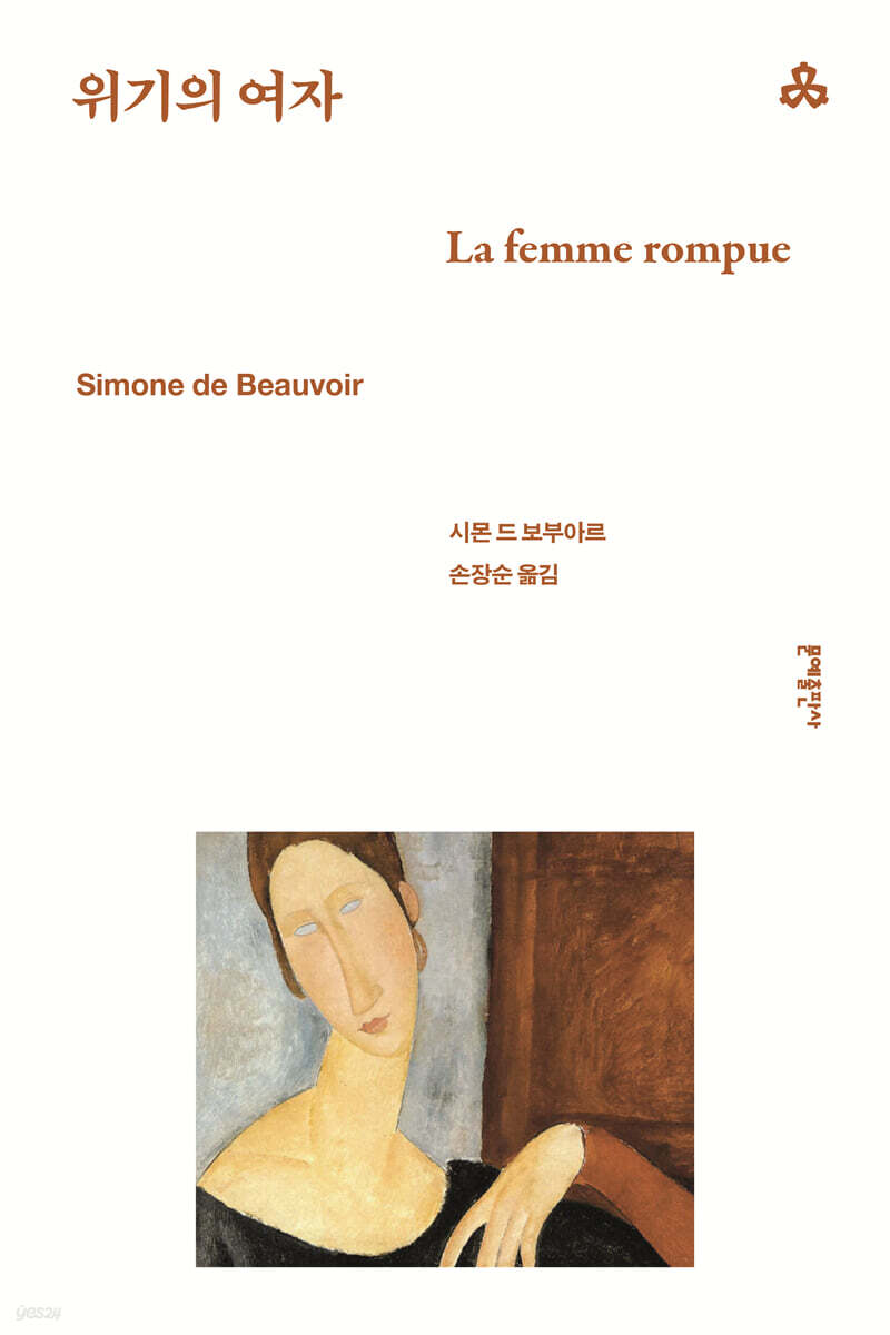 위기의 여자