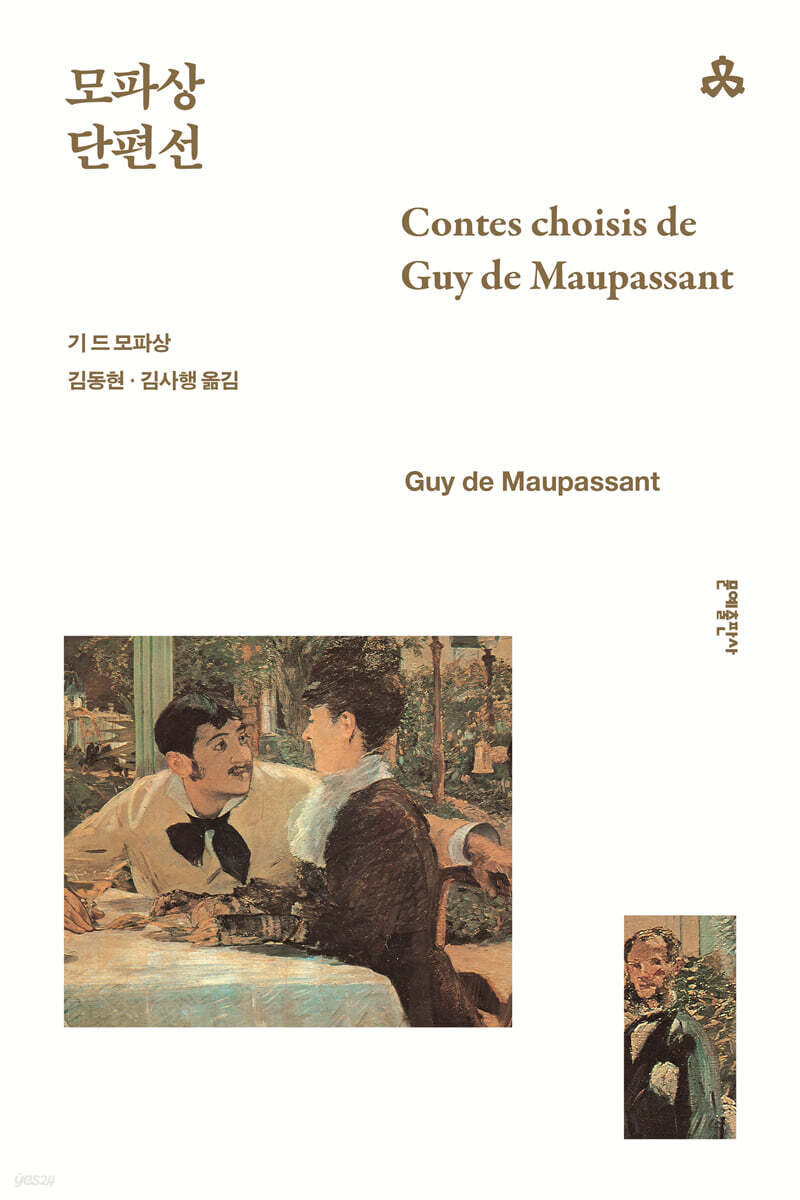 모파상 단편선