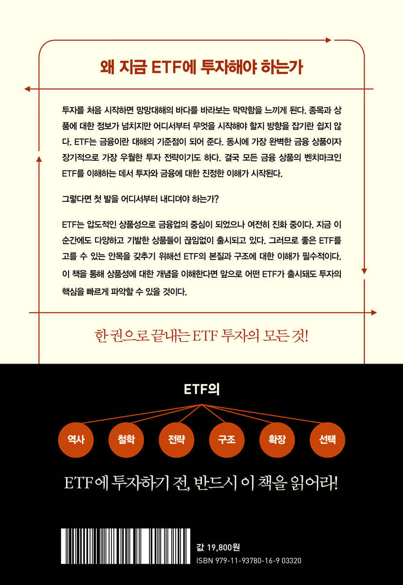 성공적인 개인 투자를 위한 ETF 안내서