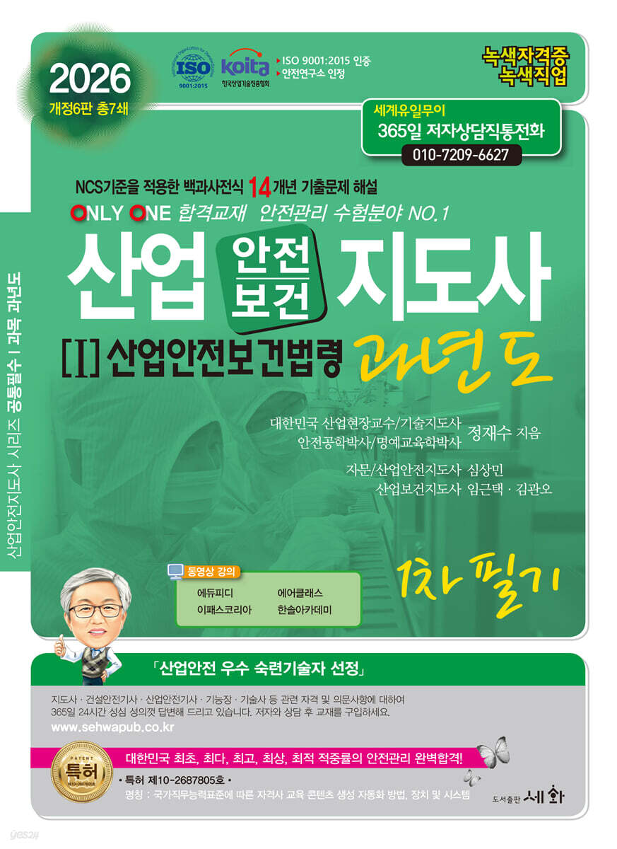 2026 산업안전지도사 과년도 1 산업안전보건법령 1차 필기