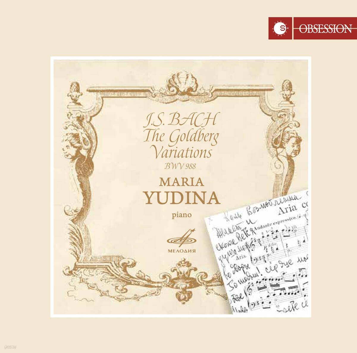 Maria Yudina 바흐: 골드베르크 변주곡 (Bach: The Goldberg Variations)