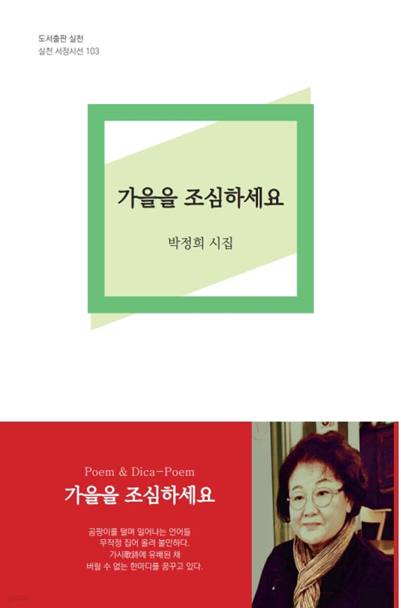 가을을 조심하세요