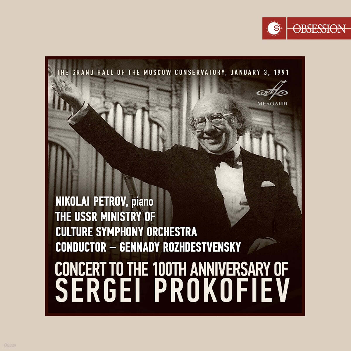 Gennady Rozhdestvensky 프로코피예프 탄생 100주년 기념 공연 (Concert To The 100th Anniversary Of Sergei Prokofiev)