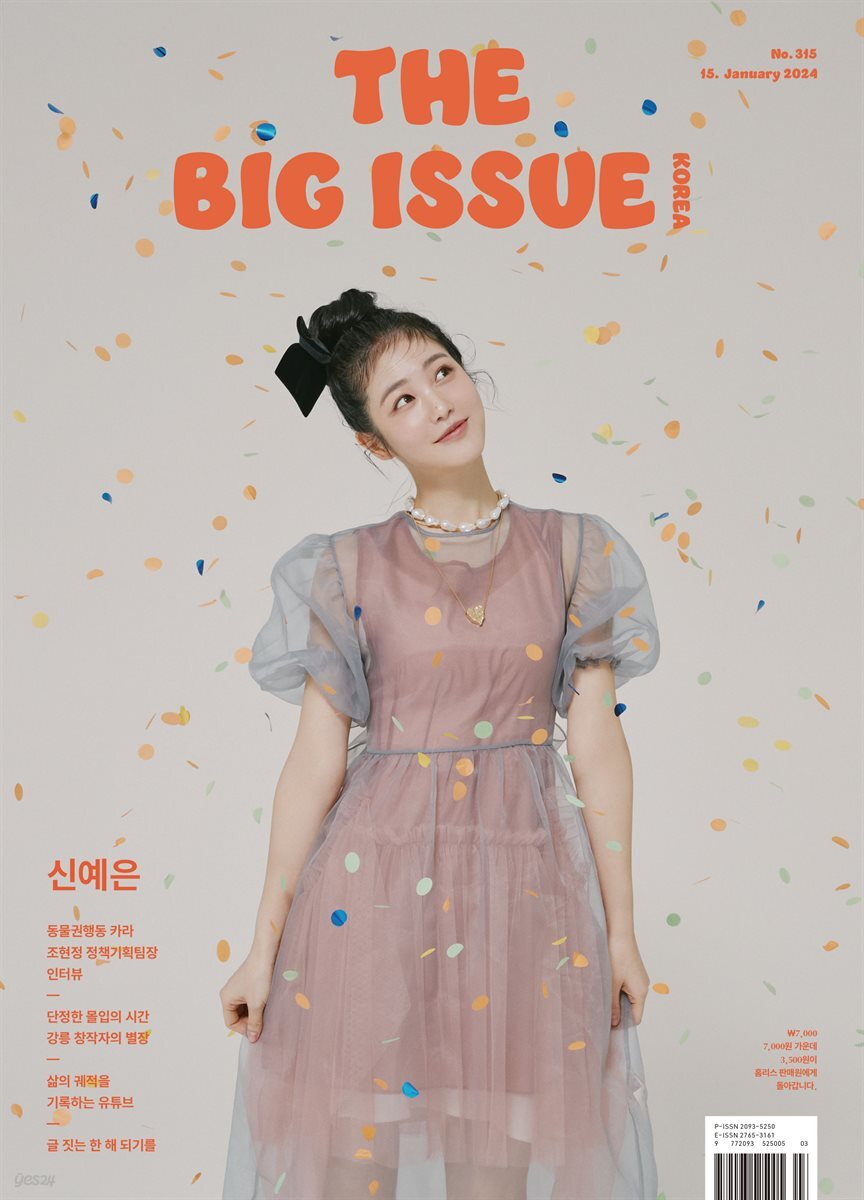 빅이슈코리아 The Big Issue No.315