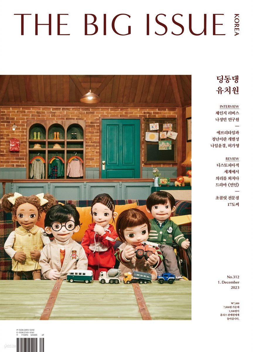 빅이슈코리아 The Big Issue No.312