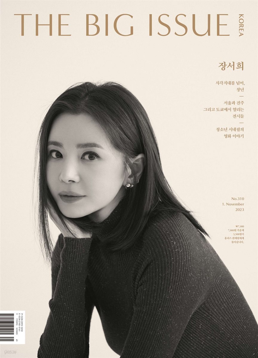 빅이슈코리아 The Big Issue No.310