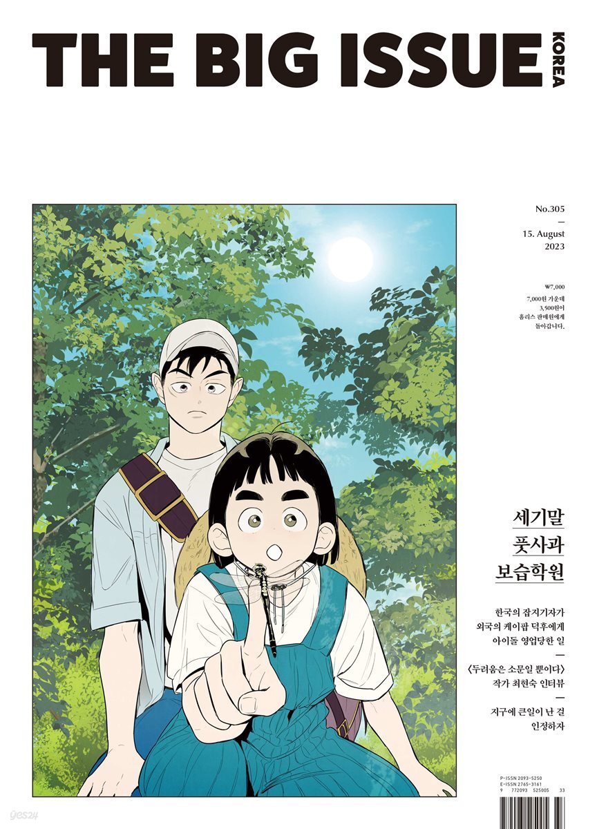 빅이슈코리아 The Big Issue No.305