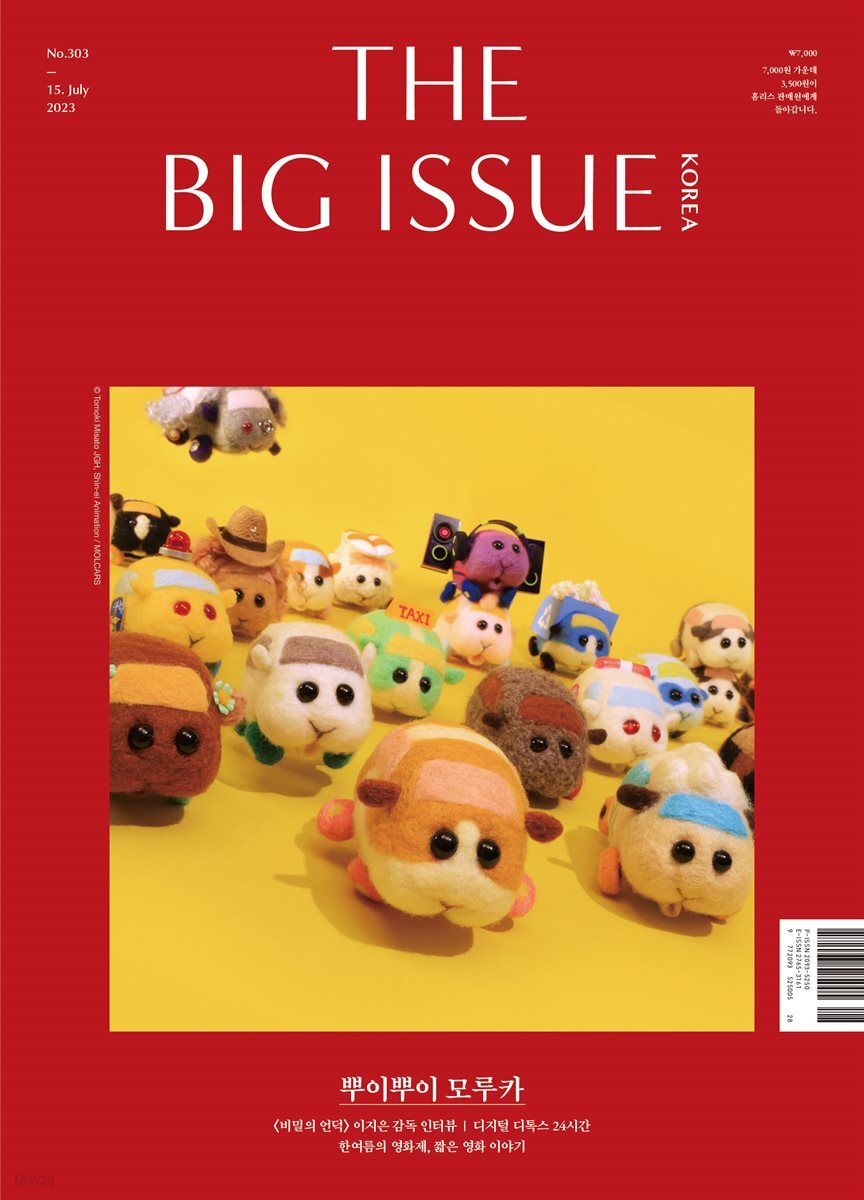 빅이슈코리아 The Big Issue No.303