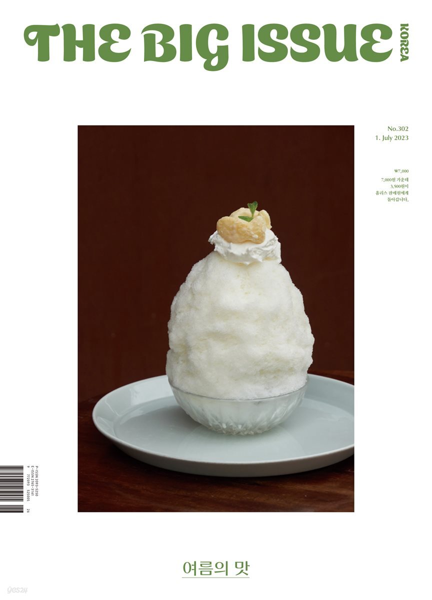 빅이슈코리아 The Big Issue No.302