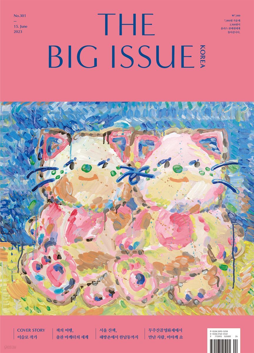 빅이슈코리아 The Big Issue No.301