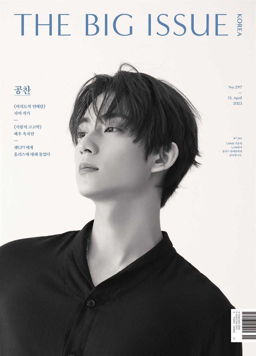 빅이슈코리아 The Big Issue No.297