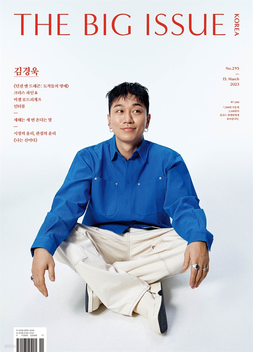 빅이슈코리아 The Big Issue No.295