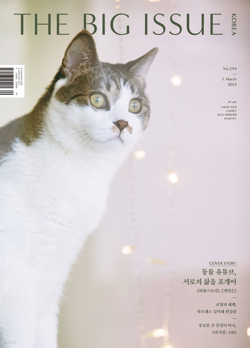 빅이슈코리아 The Big Issue No.294