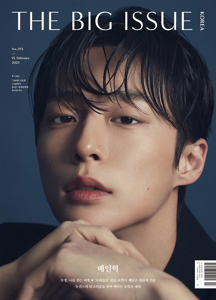 빅이슈코리아 The Big Issue No.293