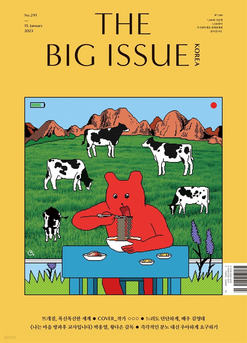 빅이슈코리아 The Big Issue No.291