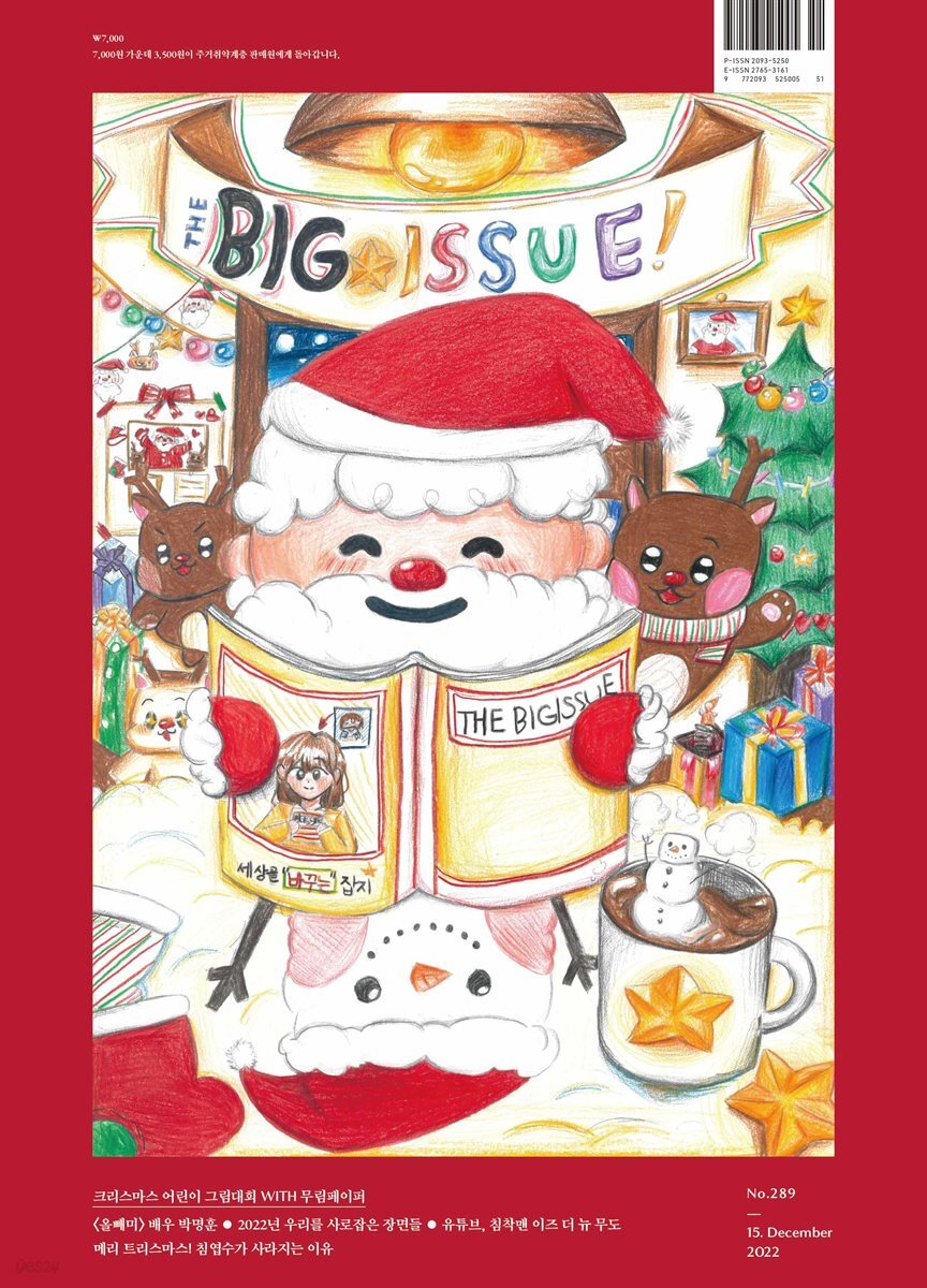 빅이슈코리아 The Big Issue No.289