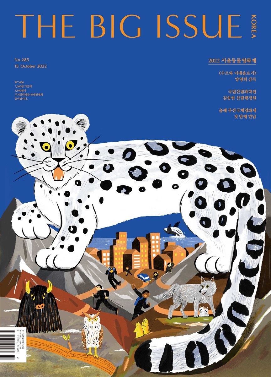 빅이슈코리아 The Big Issue No.285