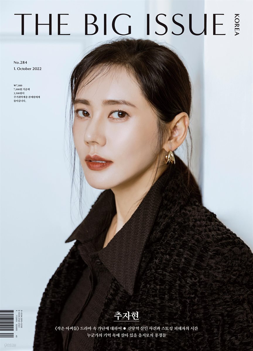빅이슈코리아 The Big Issue No.284