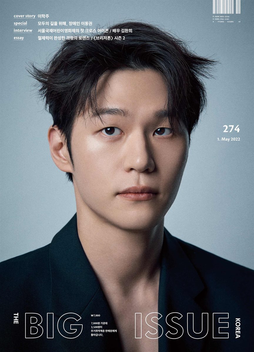 빅이슈코리아 The Big Issue No.274