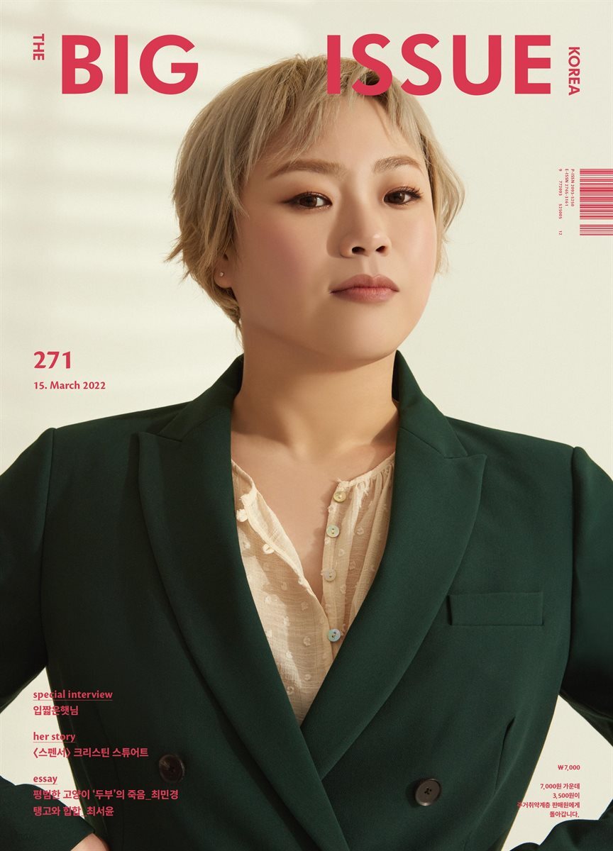 빅이슈코리아 The Big Issue No.271