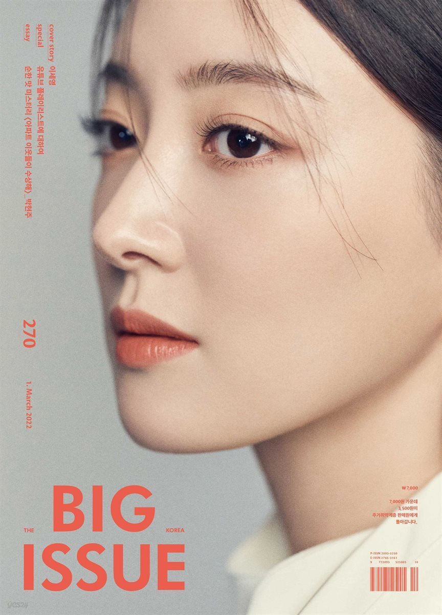 빅이슈코리아 The Big Issue No.270