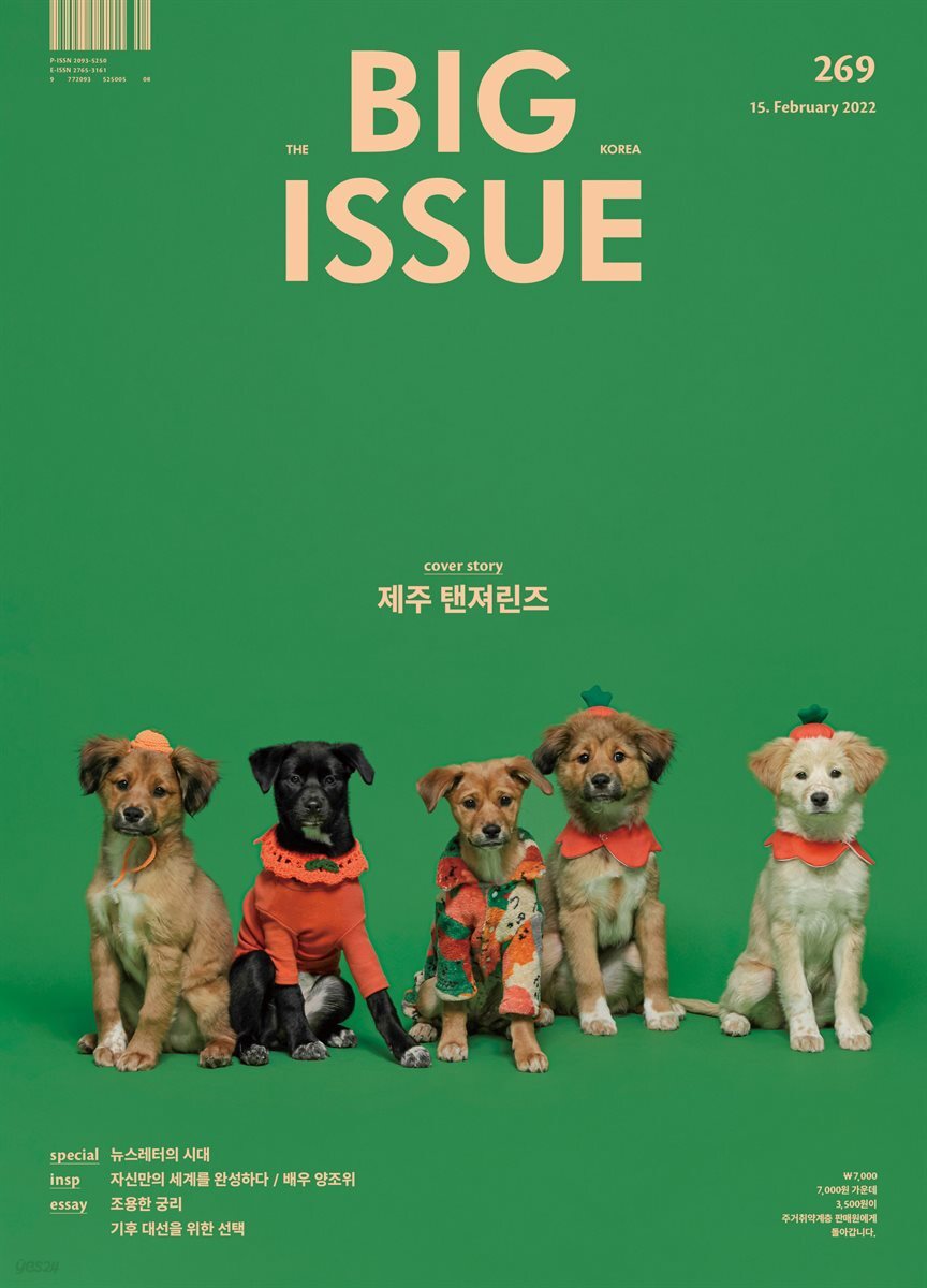 빅이슈코리아 The Big Issue No.269
