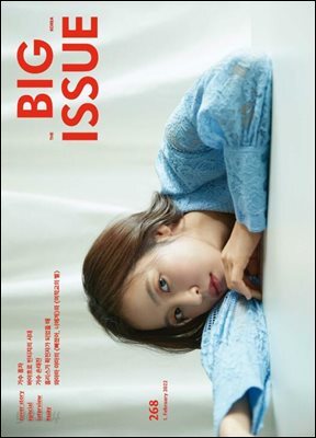 빅이슈코리아 The Big Issue No.268