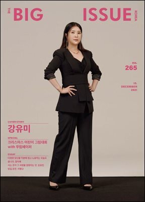 빅이슈코리아 The Big Issue No.265