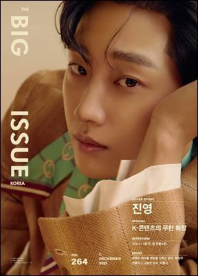 빅이슈코리아 The Big Issue No.264