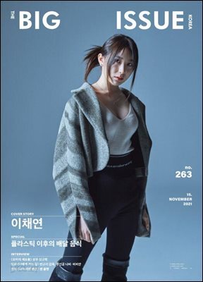 빅이슈코리아 The Big Issue No.263