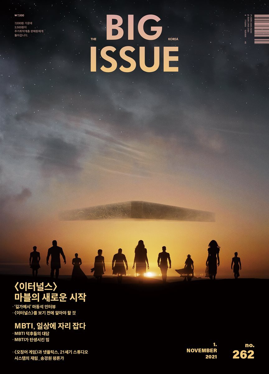 빅이슈코리아 The Big Issue No.262
