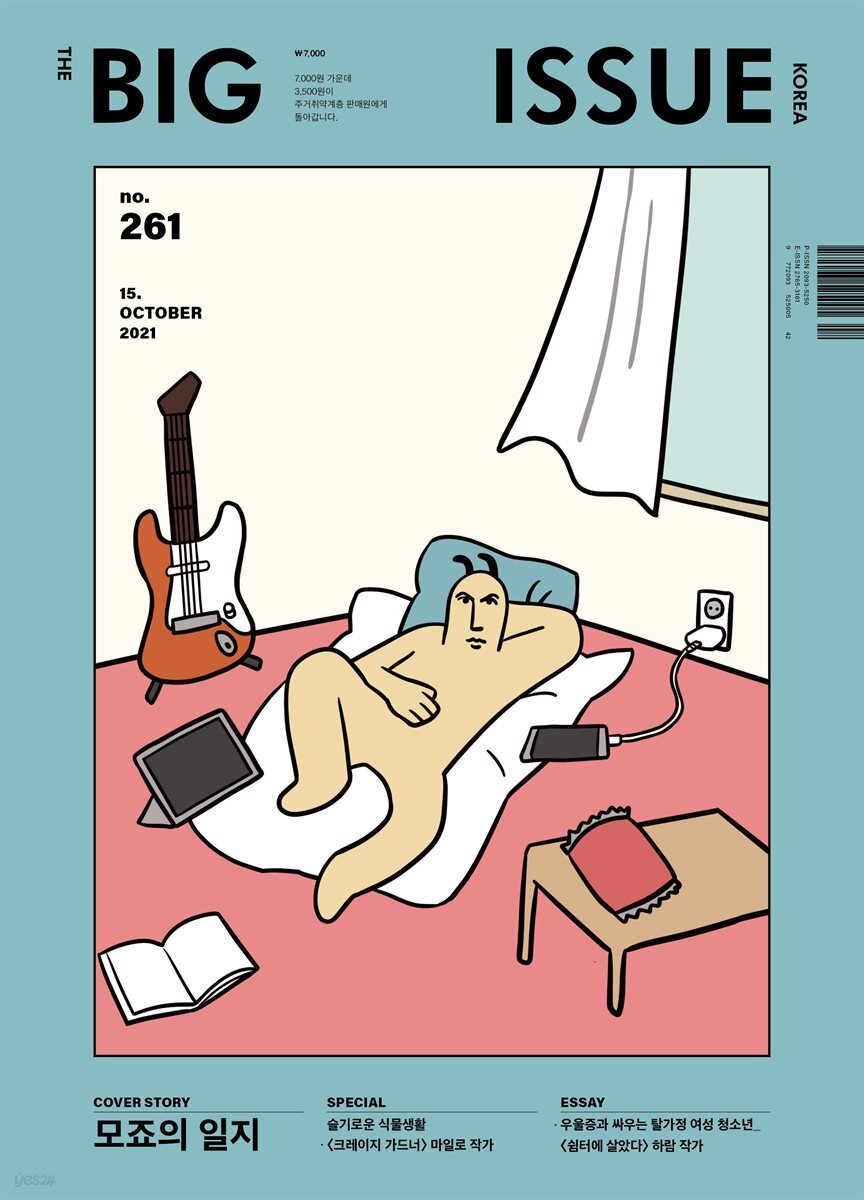 빅이슈코리아 The Big Issue No.261