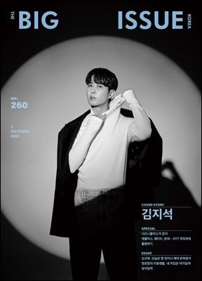 빅이슈코리아 The Big Issue No.260