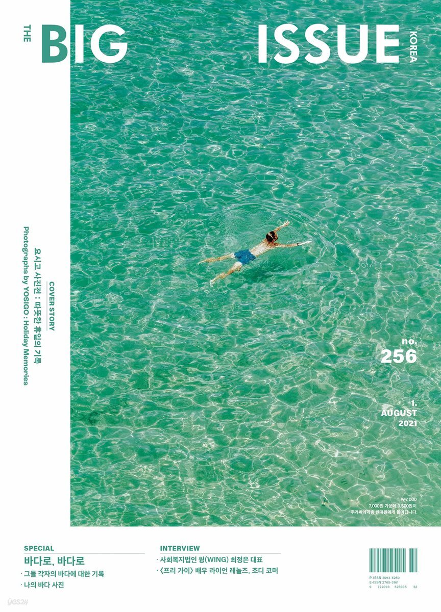 빅이슈코리아 The Big Issue No.256