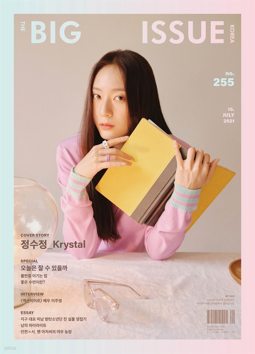 빅이슈코리아 The Big Issue No.255