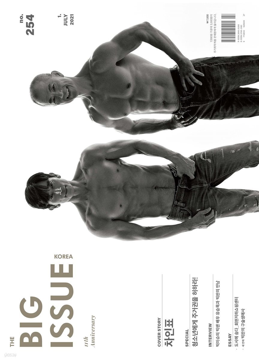 빅이슈코리아 The Big Issue No.254