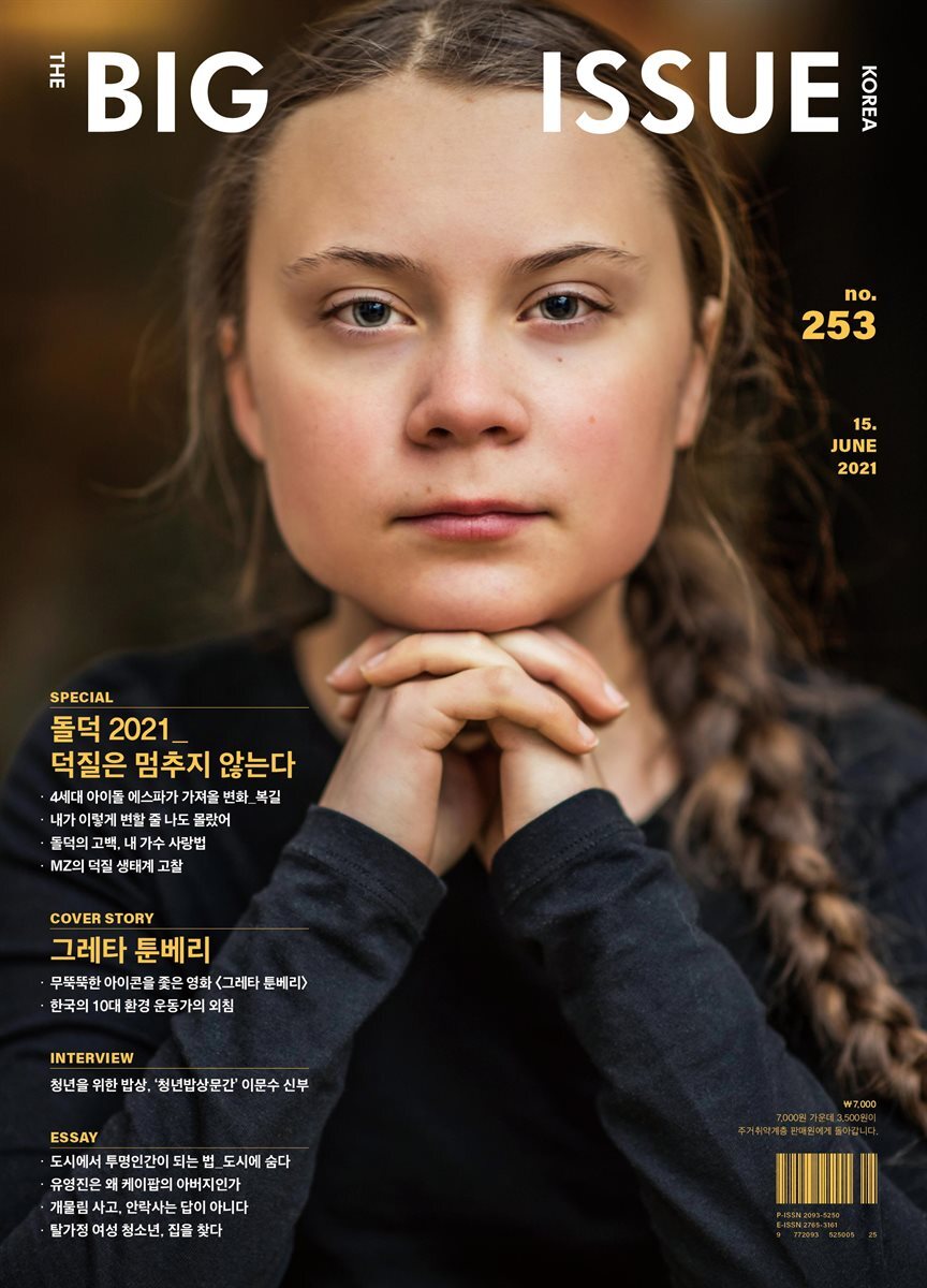 빅이슈코리아 The Big Issue No.253
