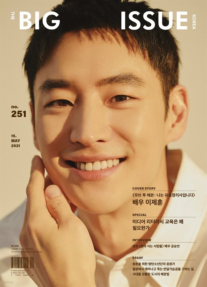 빅이슈코리아 The Big Issue No.251