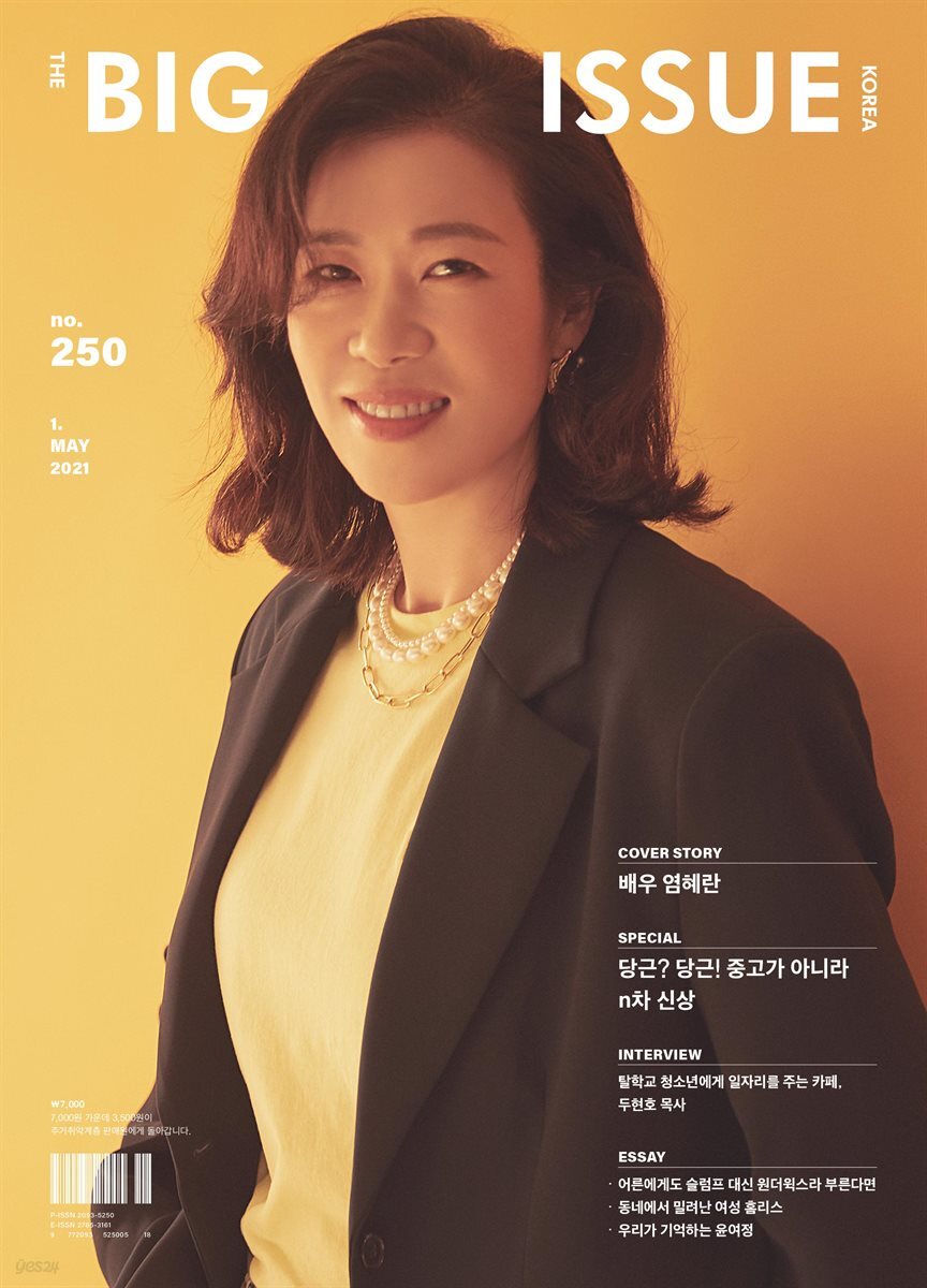 빅이슈코리아 The Big Issue No.250