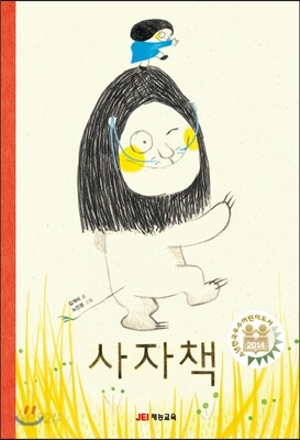 사자책