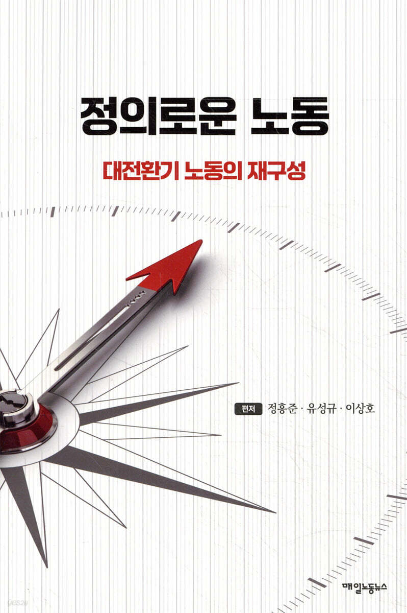 정의로운 노동