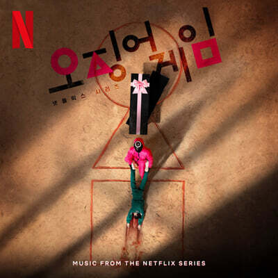 오징어게임 시즌 1~3 드라마 음악 (Squid Game: Music From The Netflix Original Series OST) [핑크 & 그린 컬러 2LP]