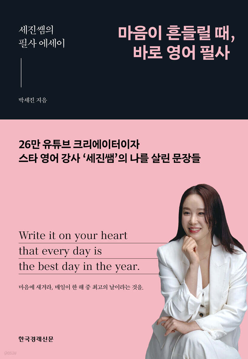 마음이 흔들릴 때, 바로 영어 필사