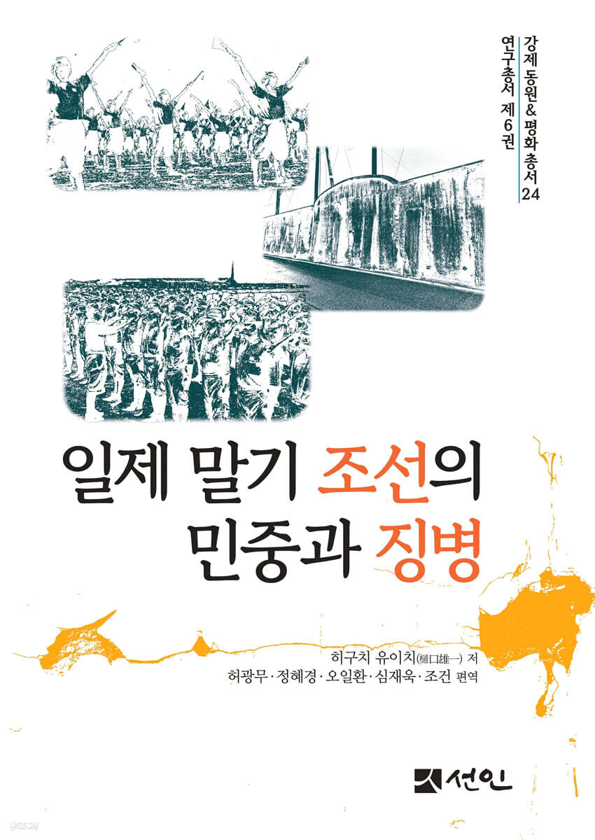 일제 말기 조선의 민중과 징병