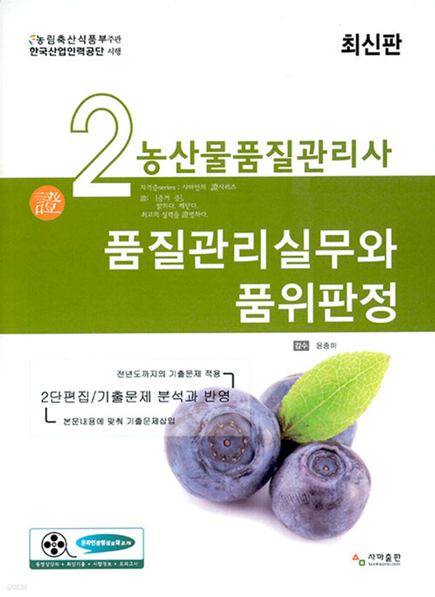 농산물품질관리사 2차 품질관리실무와 품위판정