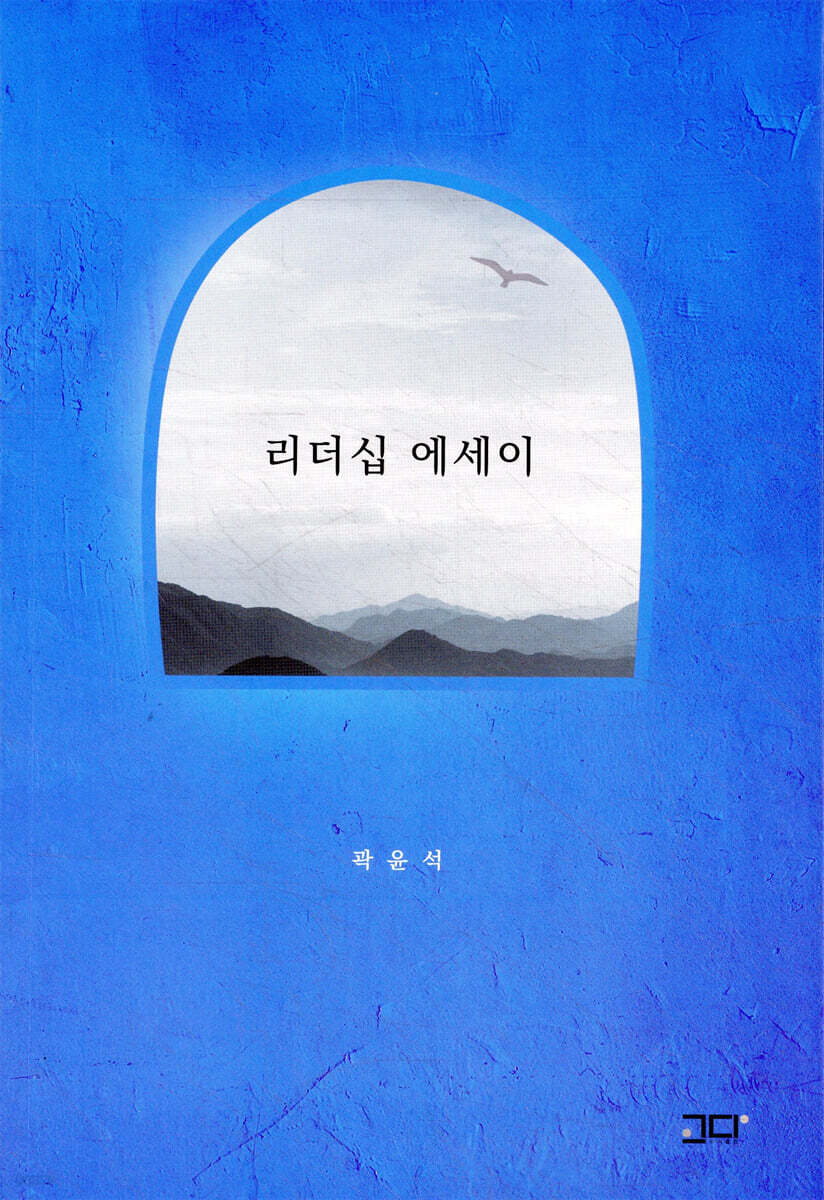 리더십 에세이